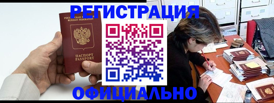 прописка для кредита в Боровске