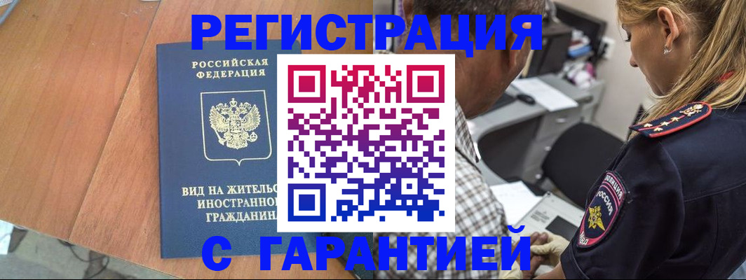 временная регистрация купить в Боровске