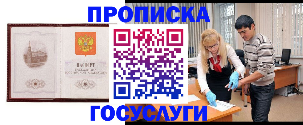 прописка 2025 в Боровске