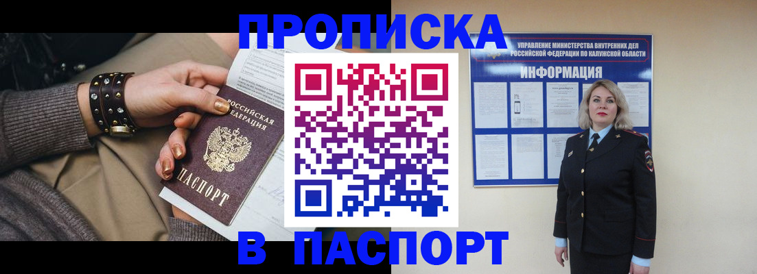 прописка для кредита в Боровске
