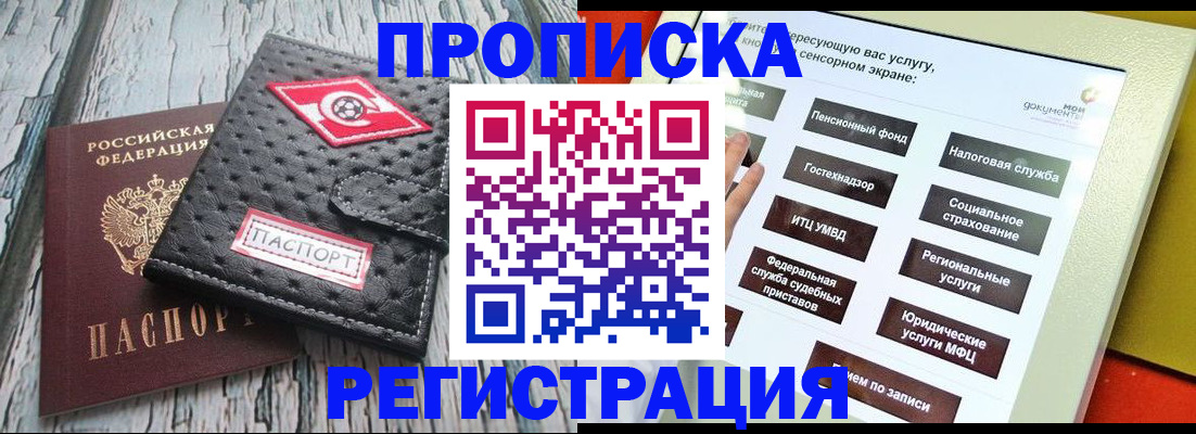временная регистрация для всех в Боровске